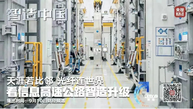 央視《智造中國》走進亨通集團：年產光纖可繞地球2000圈！探訪亞洲最大光棒生產基地(圖2)