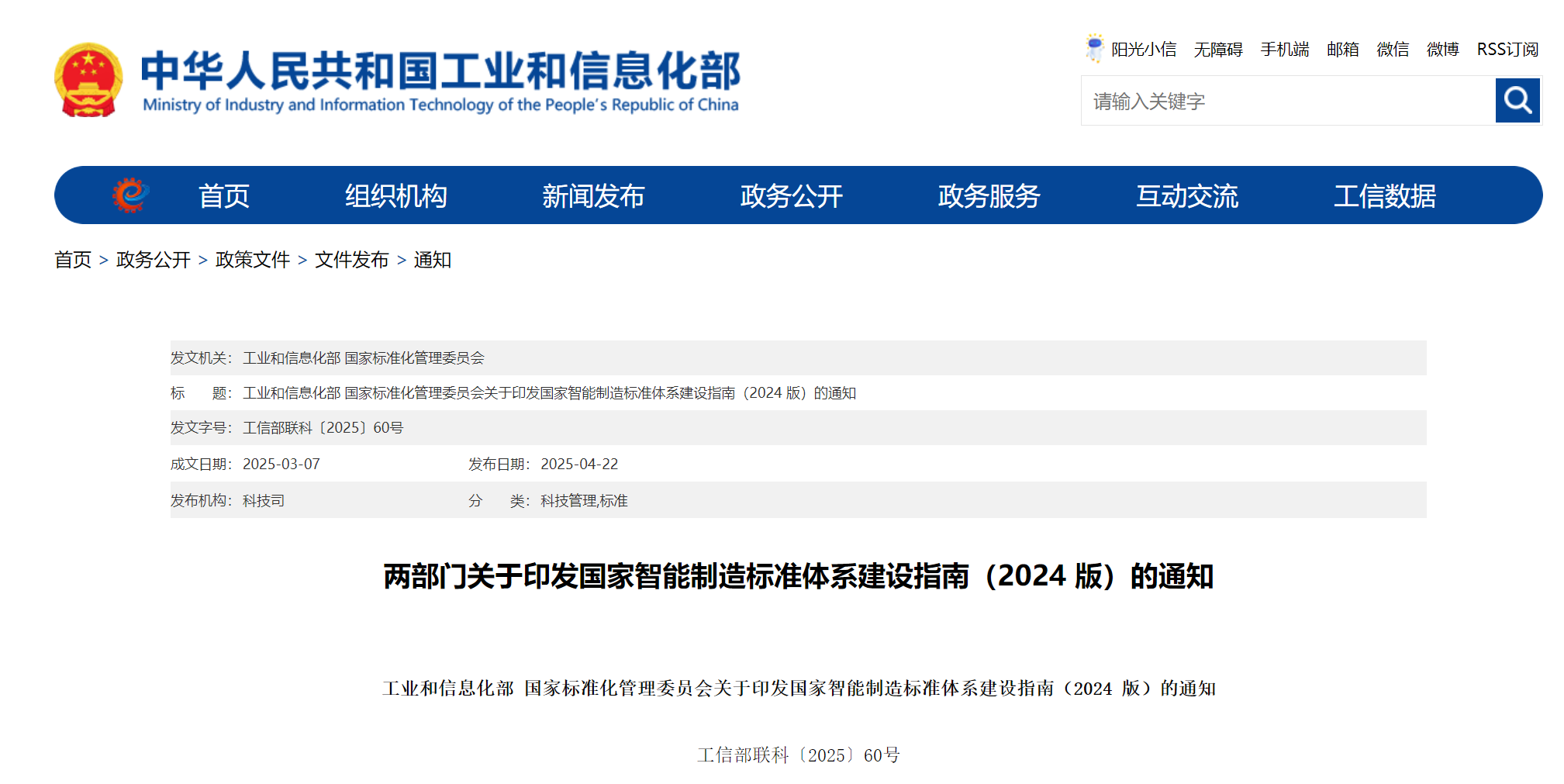 工信部、國家標準委聯(lián)合印發(fā)《國家智能制造標準體系建設指南（2