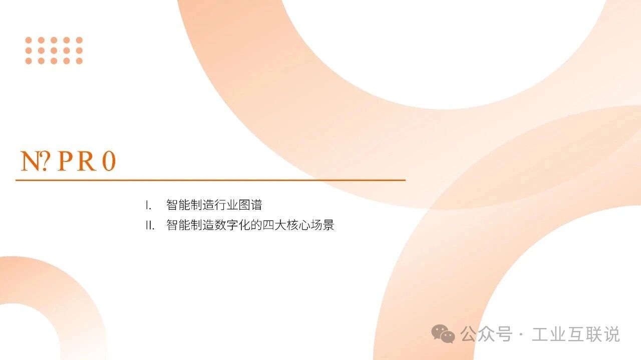 2025智能制造行業物流與供應鏈數字化轉型白皮書(圖8) 2025智能制造行業物流與供應鏈數字化轉型白皮書(圖8)